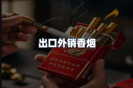 越南香烟系列